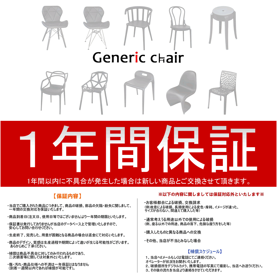 椅子カットオーダーオプション対象商品
