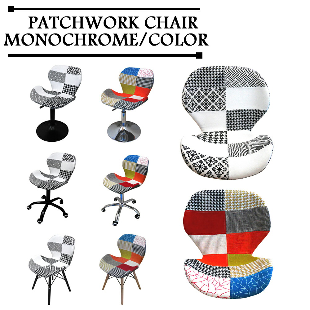 人気ブランドを 17脚セット パッチワーク チェア 選べる 脚 6種類 昇降式 バーチェア シック ファブリック モダン ダイニング チェア いす おしゃれ 座りやすい 在庫一掃 Www Ugtu Net