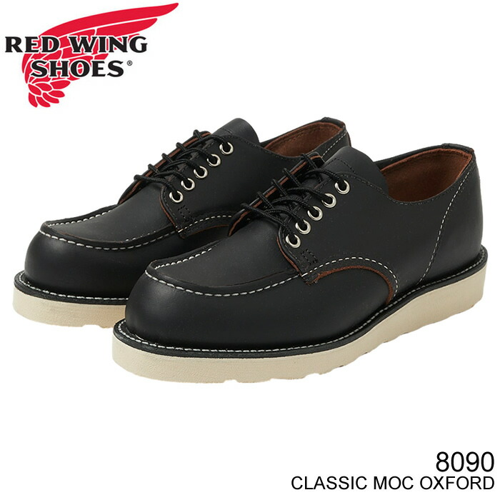 レッドウィング 8002 オックスフォード 黒 ブラッククローム redwing 楽天市場】レッドウィング REDWING 8090 クラシックモック