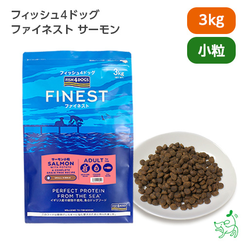 楽天市場】FISH4DOGS ファイネスト サーモン 小粒 1.5kg フィッシュ4 