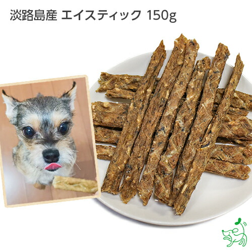 楽天市場 国産 無添加 淡路島産 エイスティック 50g 犬 犬用 おやつ 魚 アレルギー トッピング ドッグフード イリオスマイル 犬 用自然派おやつ専門店iliosmile
