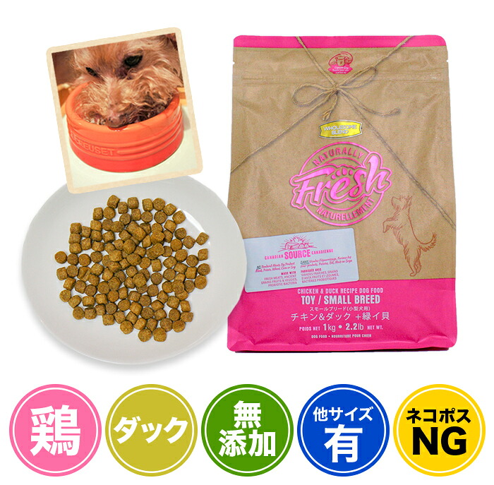 楽天市場 ナチュラリー フレッシュ チキン ダック 緑イ貝プラス スモールブリード 1kg イリオスマイル ドッグフード ドックフード 手作りごはん 無添加 犬用自然派おやつ専門店iliosmile