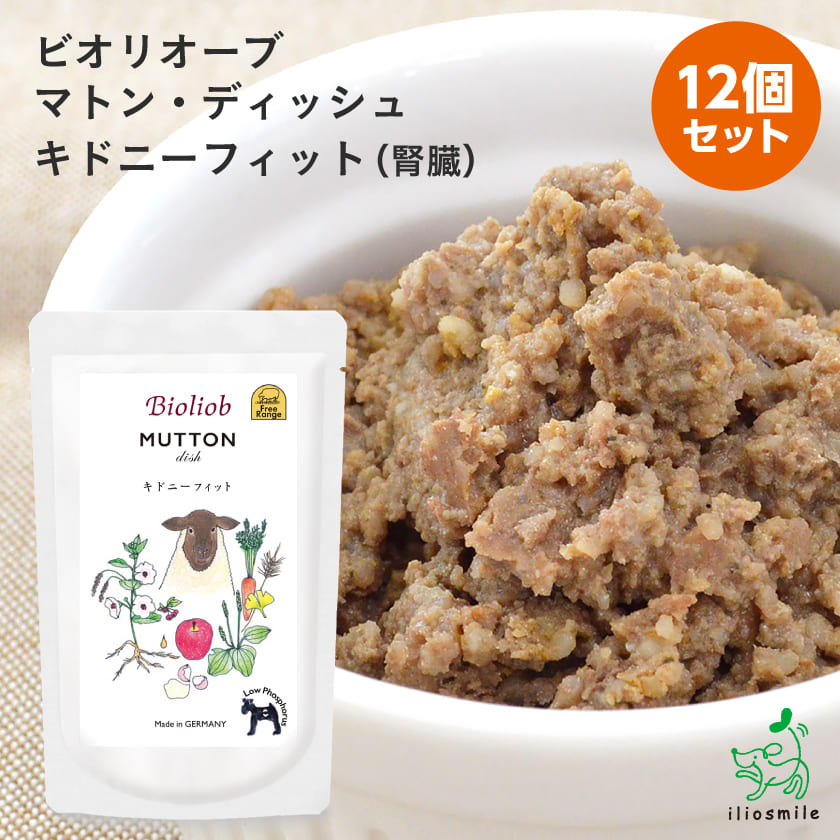 【10%OFFクーポン！マラソン限定】Bioliob ビオリオーブ マトン・ディッシュキドニーフィット（腎臓）×12個セット ヘルマン レトルト（旧Herrmann's ヘルマン)【イリオスマイル / iliosmile】ドッグフード 無添加おやつ