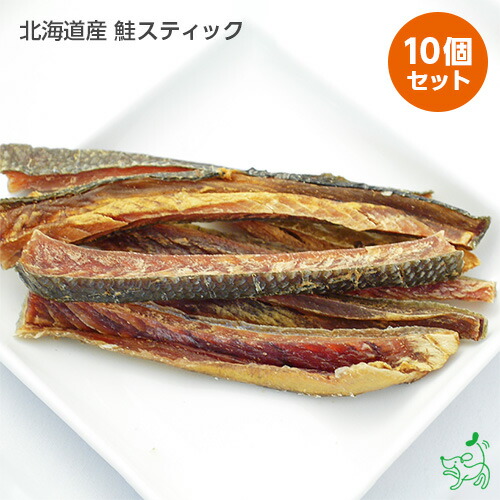 【当店初利用5%OFFクーポン】犬 おやつ 無添加 国産 まとめ買い ドッグフード 犬用おやつ 無添加おやつ プレゼント 犬用 パピー シニア 子犬 小型犬 プライムケイズ 【イリオスマイル / iliosmile】北海道産鮭スティック x10個セット|犬用自然派おやつ専門店iliosmile