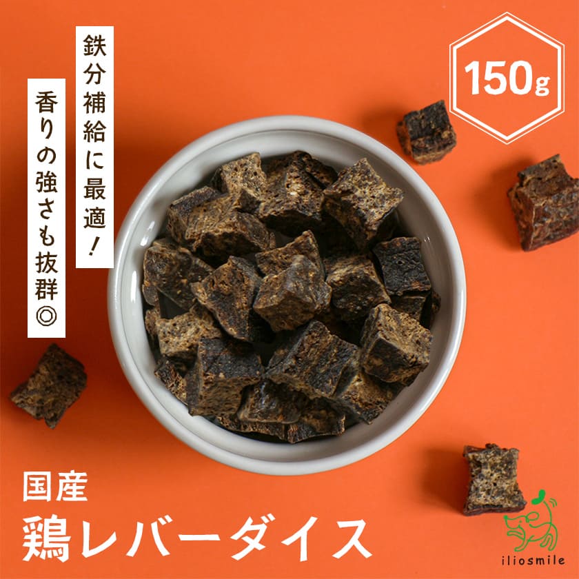 楽天市場】犬 おやつ 無添加 国産 犬用 鶏肝 肝 鉄分 高タンパク