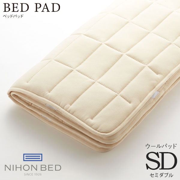 【マラソン限定!確率1/2で最大100％ポイントバック】ベッドリネン [Bed Pad ベッドパッド ウールパッド] SDサイズ/50955 セミダブルサイズ