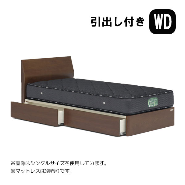 ベッド ベッドフレームのみ ワイドダブルサイズ [ウォルテ フラットタイプ 引出し付き ワイドダブル] WDサイズ [グランツ/Granz]｜アイルインテリアエクセル