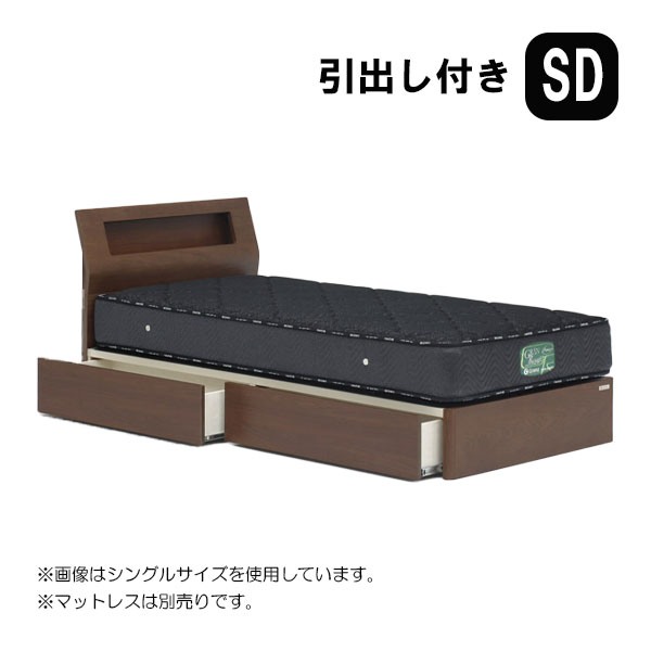 ベッド ベッドフレームのみ セミダブルサイズ [ウォルテ Sキャビタイプ 引出し付き セミダブル] SDサイズ [グランツ/Granz]｜アイルインテリアエクセル