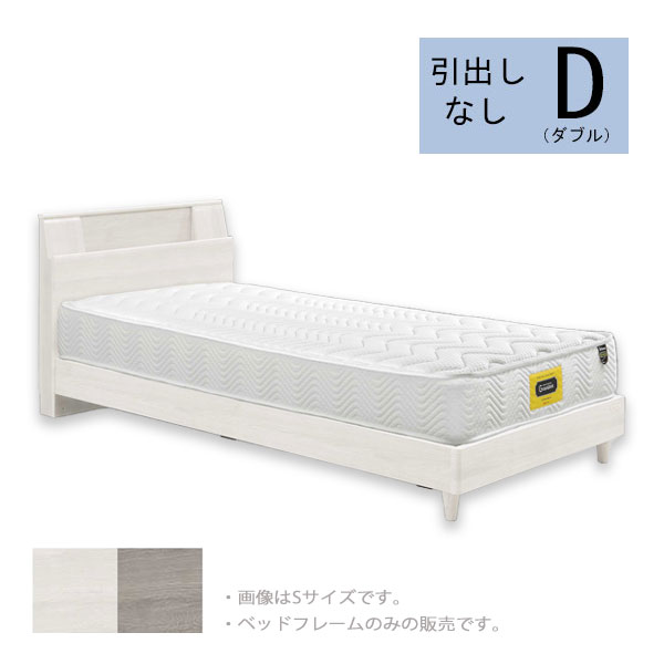ベッド フェミニン シンプル 棚 コンセント ホワイト/グレージュ 幅木よけ [ミラーノ Sキャビ ベットフレーム単体 ダブル (D) WH/GYB] [グランツ/Granz]｜アイルインテリアエクセル