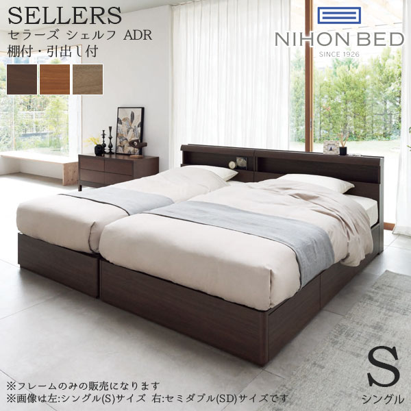 【7/29値上げ予定】ベッドフレーム 単体 SELLERS SHELF ADR(セラーズ シェルフ ADR) 棚付・引出し付 Sサイズ シングル E311/E312/E313|アイルインテリアエクセル