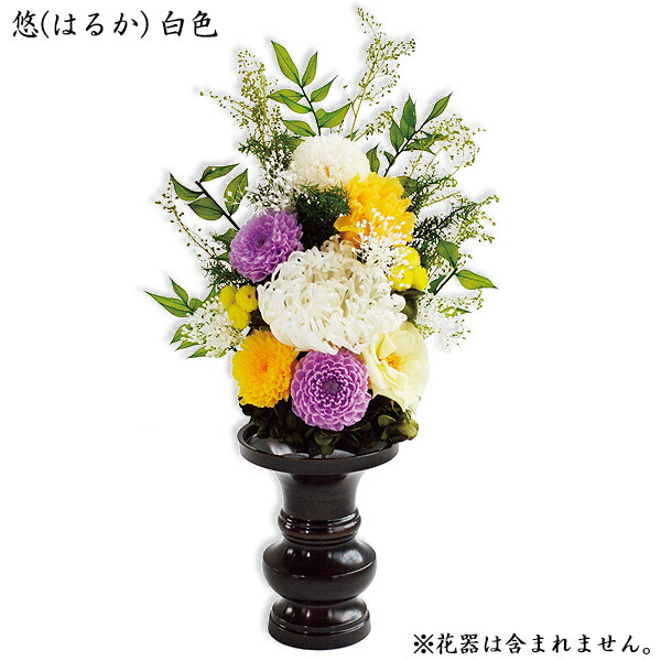 【マラソン限定!確率1/2で最大100％ポイントバック】【 受注生産 】【 メモリアルプリザーブドフラワー想～SOU～シリーズ 悠 白色 】 仏花 供花 仏壇 お盆 お彼岸