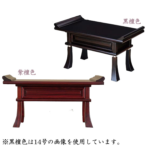 【マラソン限定!確率1/2で最大100％ポイントバック】経机 【 紬 つむぎ 】 20号 紫檀/黒檀