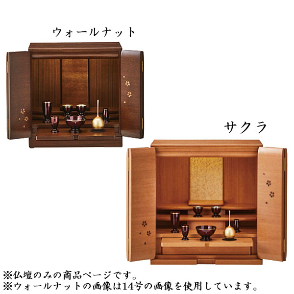上置き 家具調仏壇 セレッソ 18号 サクラ ウォールナット 幅50.5cm 奥行37.5cm｜アイルインテリアエクセル