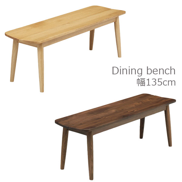 ベンチ幅135 リジェ 135ベンチ シート イス ベンチ 晩御飯ベンチ リビングベンチ 平明 当風 おしゃれ Cobatco Com