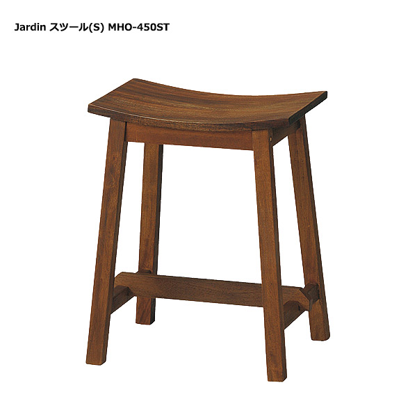 スツール 【 Jardin ジャルダン スツール(S) MHO-450ST 】 椅子 イス チェア 1人用 一人掛け シンプル ナチュラル カフェ風