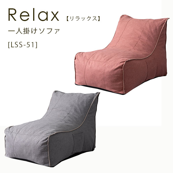 ソファ 一人掛けソファ １Pソファ 一人掛 イス 椅子 シンプル 【リラックスソファ LSS-51AZ/GY】｜アイルインテリアエクセル