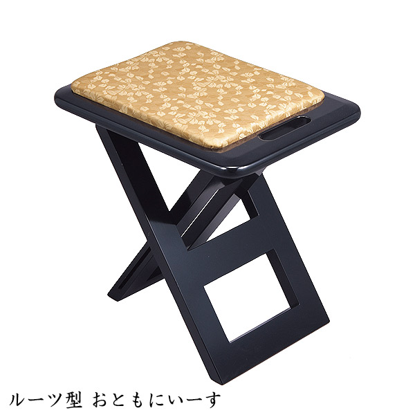 椅子 【 ルーツ型 おともにいーす 】 寺院用 寺用 本堂用 仏具 仏間用｜アイルインテリアエクセル