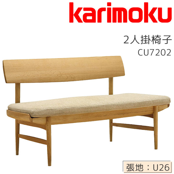 【マグネットプレゼント】ダイニングベンチ 2Pベンチ 2人掛椅子 ベンチ 長椅子 木製 シンプル カリモク karimoku 【CU7202】|アイルインテリアエクセル
