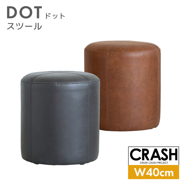 DOT ドット 40スツール 椅子 腰掛け スーパーレザーテックス ウレタンフォーム シンプル シック COMFORM 【CRASH CRASH PROJECT】|アイルインテリアエクセル