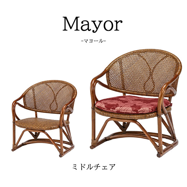 【マラソン限定!確率1/2で最大100％ポイントバック】マヨールミドルチェア 籐家具 座椅子 ラタン 一人掛 1P 一人用 ウォールナット アームレスト付 肘置 肘付 チェア イス 【01-0183-93】