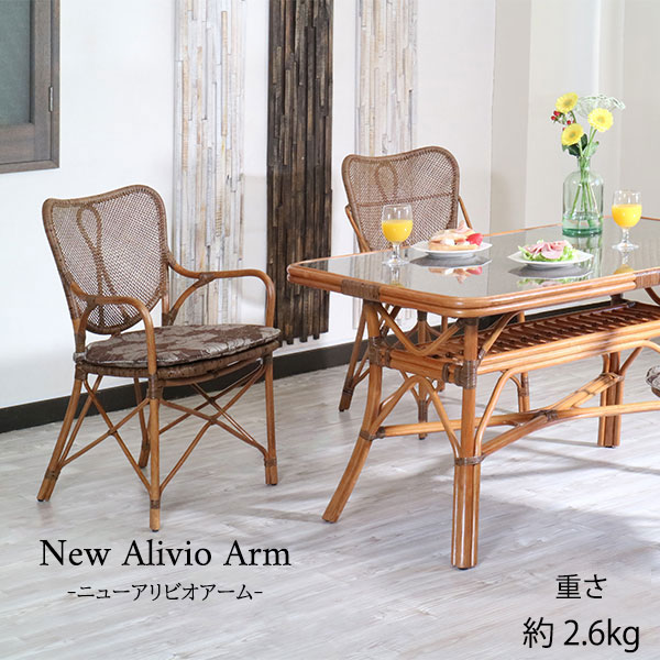 ニューアリビオアーム 籐家具 ラタン 座椅子 アームチェア アームレスト付 肘置き 肘付 シンプル 軽量 チェア 椅子 イス【01-0500-92】