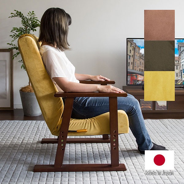 [Diano ディアーノ 腰をいたわる高座椅子 YS-1625] 日本製 国産 イス ハイバック 姿勢 おしゃれ シンプル 肘置 座面高調節 リクライニング リラックス 和室 洋室
