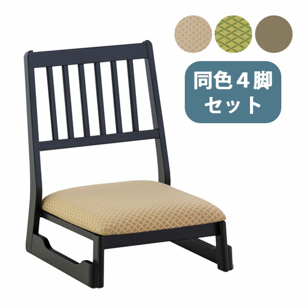 【マラソン限定!確率1/2で最大100％ポイントバック】[法事チェア ロータイプ 4脚セット BC-1040 FOR/FYE/LBE] 椅子 座椅子 イス シンプル お座敷 スタッキング 重ね コンパクト収納 料亭 居酒屋 神社 寺院