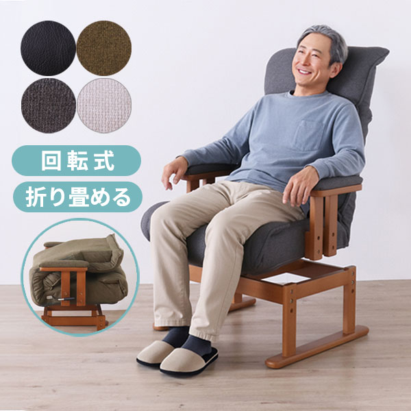 [肘付回転高座椅子 バーレル SS-823BX] チェア イス パーソナル 一人掛け おしゃれ シンプル 天然木 リクライニング ポケットコイル 肘掛 アームレスト｜アイルインテリアエクセル