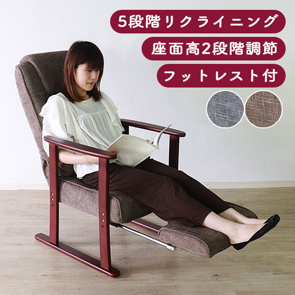 【マラソン限定!確率1/2で最大100％ポイントバック】[高座椅子フットレスト付 リラクス SS-371FL]パーソナルチェア リビングおしゃれ シンプル ナチュラル シック 肘置 アームレスト 肘掛
