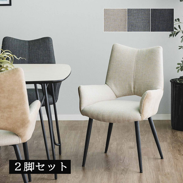 【マラソン限定!確率1/2で最大100％ポイントバック】[ロースト ダイニングチェア 2脚セット] イス ワークチェア おしゃれ シンプル シック ラグジュアリー エレガント 高級感 バイカラー ホテルライク カフェ 18,200円