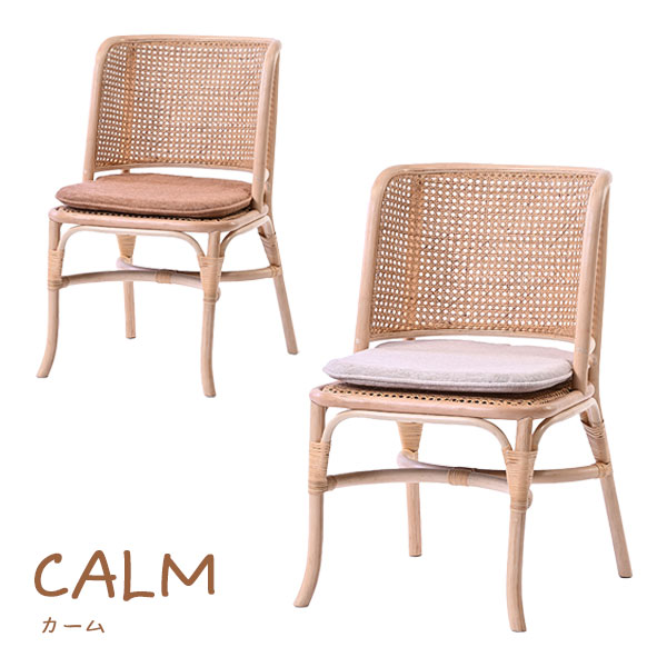 [CALM/カーム ダイニングチェア C380NDM/C380NDQ] ラタン 藤 椅子 イス おしゃれ シンプル ナチュラル 天然素材 高品質 モダン 軽量 ｜アイルインテリアエクセル