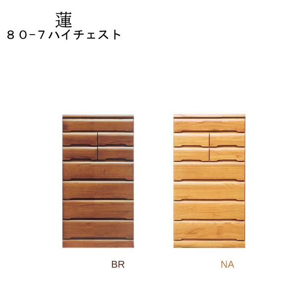 タンス 収納 ハイチェスト 【蓮】80-7ハイチェスト NA/BR リビング収納 国産 日本製|アイルインテリアエクセル