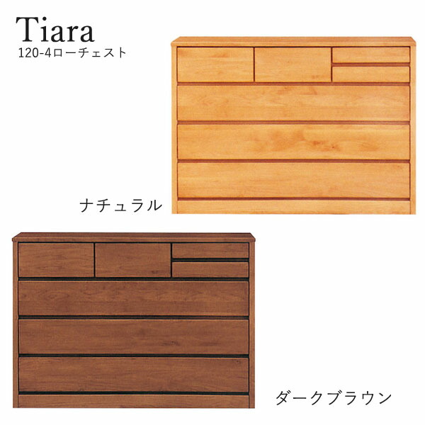 【マラソン限定!確率1/2で最大100％ポイントバック】チェスト たんす タンス 日本製 ロータイプ 衣類収納 洋服 収納家具 おしゃれ シンプル ナチュラル 箪笥 [ティアラ3/ 120-4ローチェスト]