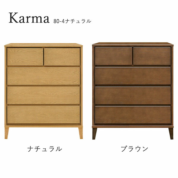 チェスト たんす タンス 日本製 ロータイプ 衣類収納 脚つき 洋服 収納家具 おしゃれ シンプル ナチュラル 箪笥 [カルマ3(脚タイプ)/ 80-4 ローチェスト]