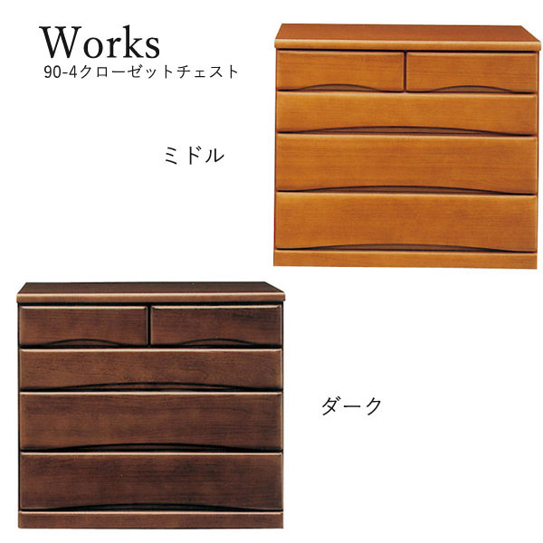 Works2 クローゼットチェスト 90 4 たんす ワークス2 Works2 ワークス2 90 4 洋服 おしゃれ アイルインテリアエクセル 収納家具 チェスト 収納家具 衣類収納 国産 箪笥 収納家具