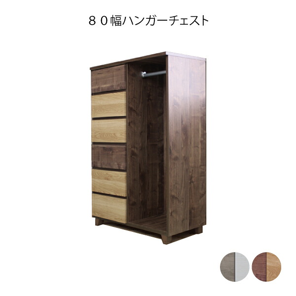 幅80 クローゼット チェスト コートハンガー 洋服掛け ワードローブ モダン おしゃれ かわいい 洋服収納 衣服収納【クッキー2 80幅ハンガーチェスト BR/WH】