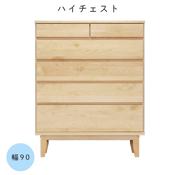 【マラソン限定!確率1/2で最大100％ポイントバック】幅90 5段 チェスト 国産 モダン 無垢 ハイタイプ 木製 桐 箪笥 整理タンス シンプル おしゃれ 衣類収納 洋服収納【ラーム 90-5ハイチェスト】