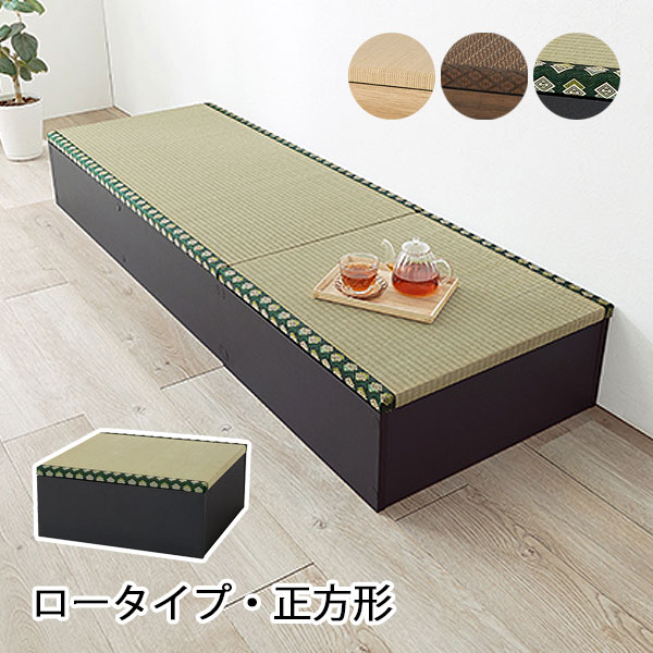 【単体販売】 小上がり ロータイプ正方形 収納 おしゃれ シンプル ナチュラル 腰掛 和室 和風 コンパクト 移動 [畳付き収納スツール RUD-1148GR/NA/BR]
