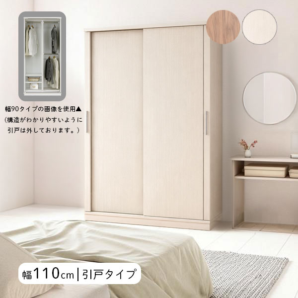 【マラソン限定!確率1/2で最大100％ポイントバック】【イトマ 服吊 110(引戸タイプ) WH/GNA】棚付き ワードローブ 幅110 引戸 衣装収納 洋服掛け 小物収納 クローゼット 箪笥 タンス 寝室 おしゃれ シンプル 北欧風