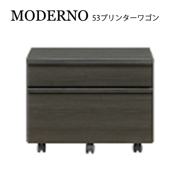 デスクワゴン キャスター付 引き出し MODERNO モデルノ 53 プリンターワゴン|アイルインテリアエクセル
