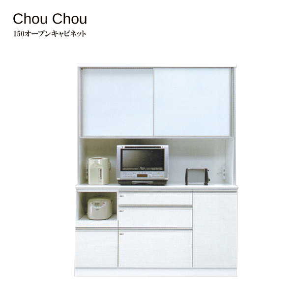 2020新発 楽天市場 食器棚 ダイニングボード 引出し付 開き戸タイプ Chouchou シュシュ Opgen Cabinet 150オープン スロークローズ 耐震ロック 棚 アイルインテリアエクセル 肌触りがいい Lexusoman Com