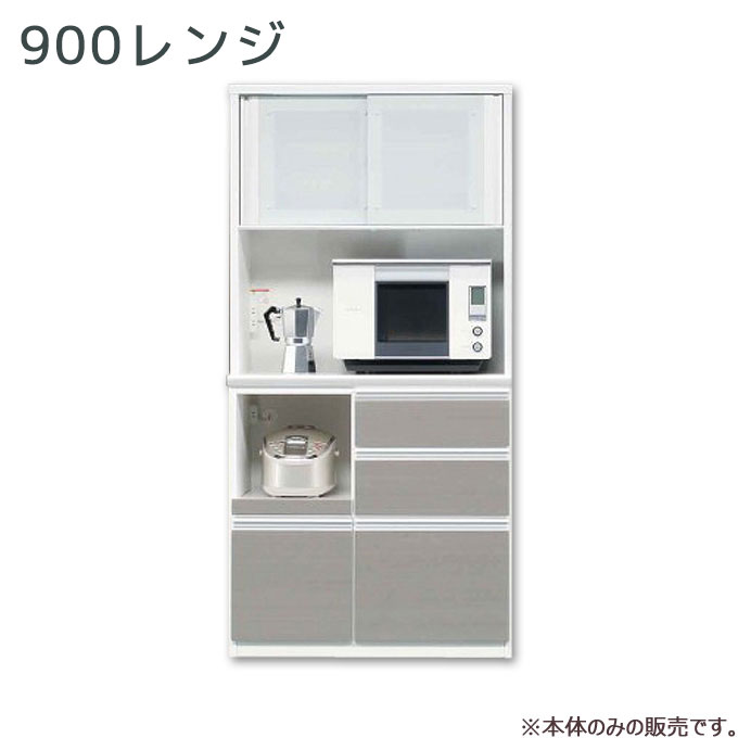 ダイニングボード キッチンボード レンジボード ダイニング収納 おしゃれ シンプル キッチン収納 900レンジ｜アイルインテリアエクセル