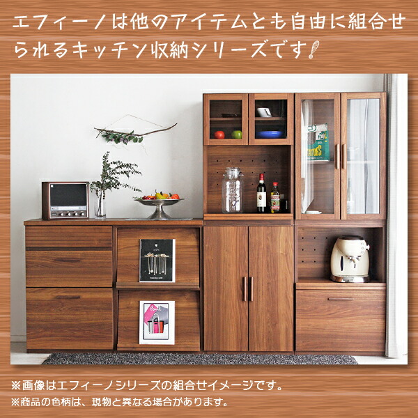 本日特価 食器棚 キッチン収納 組み合わせ収納 おしゃれ 北欧風 エフィーノ 1天板 Op引出 ガラス扉 食器棚 キッチンボード Pty Life