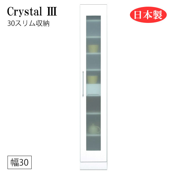 【マラソン限定!確率1/2で最大100％ポイントバック】すき間収納 隙間収納 キッチンボード 食器棚 洗面所 ランドリー収納 引出 引出し 白 ホワイト 日本製 幅30 [Crystal3/クリスタル3 30スリム収納]