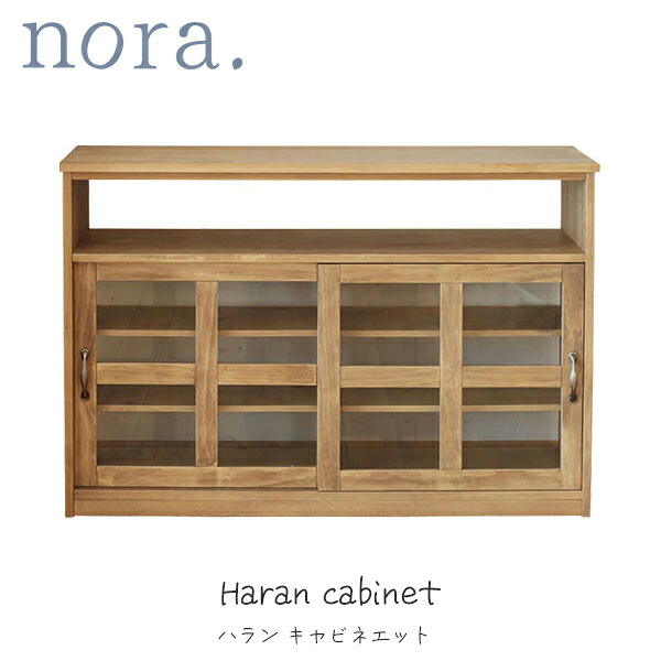 【マラソン限定!確率1/2で最大100％ポイントバック】nora. キャビネット ダイニングボード ガラスキャビネット 食器棚 木製 シンプル カントリー ナチュラル【ハラン キャビネット】