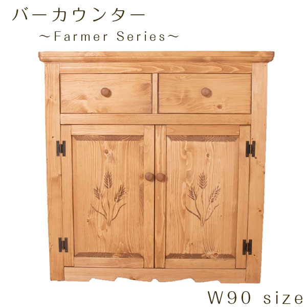 【マラソン限定!確率1/2で最大100％ポイントバック】バーカウンター カウンタ― ダイニング収納 キッチン収納 アメリカンカントリー カントリー調 幅90 木製 [ファーマー] 34,645円