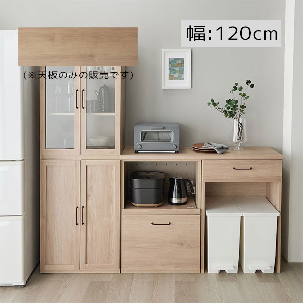 [天板のみ]キッチンボード天板 幅120 ナチュラル シンプル 鍋置き ダイニング キッチン リビング【ピーチ 120天板 NA】｜アイルインテリアエクセル