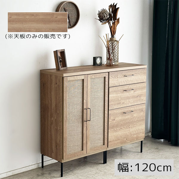 【マラソン限定!確率1/2で最大100％ポイントバック】[天板のみ]キッチンボード天板 幅120 ナチュラル シンプル 鍋置き ダイニング キッチン リビング【TRACT(トラクト/フォカス) 120天板 SN】