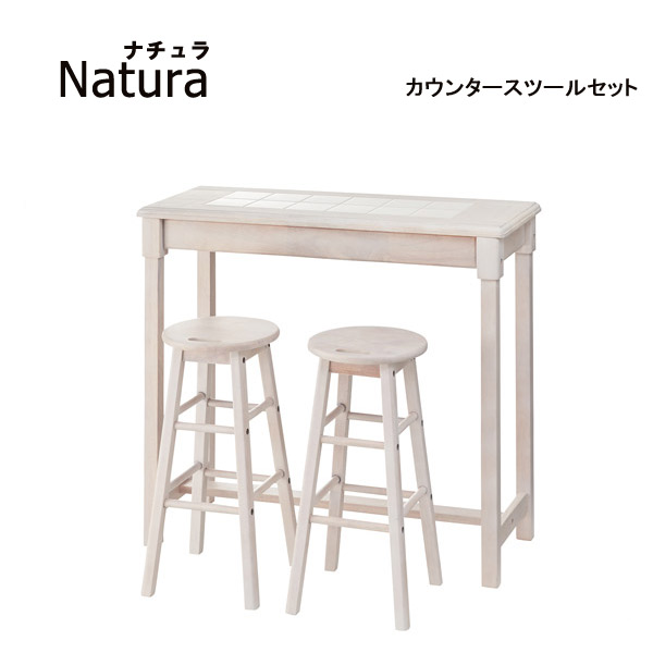 カウンタースツールセット【NET-588WH】ナチュラ 天然木 ラバーウッド カフェテーブル カフェスツール バーカウンター バーチェア カフェセット バーセット