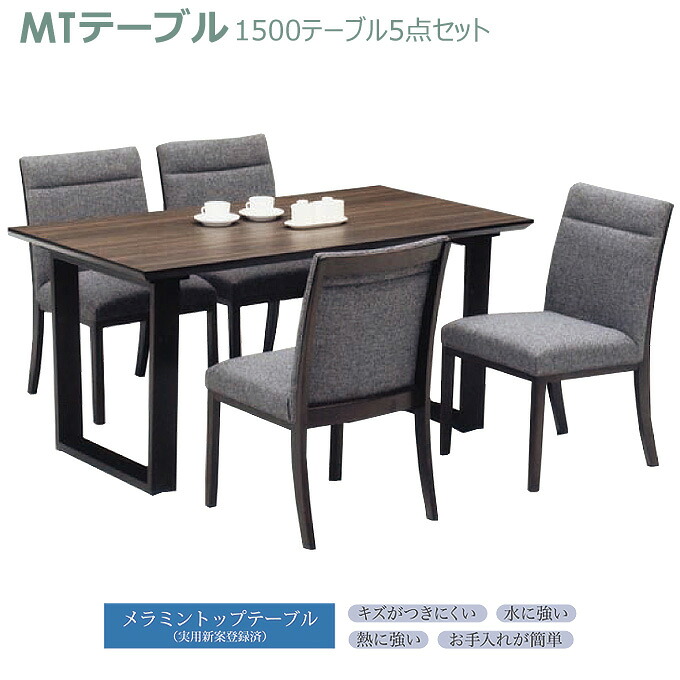 【マラソン限定!確率1/2で最大100％ポイントバック】ダイニングセット 1500テーブル5点セット 1500テーブル(ウォールナット・2本脚)+(肘無)チェア×4
